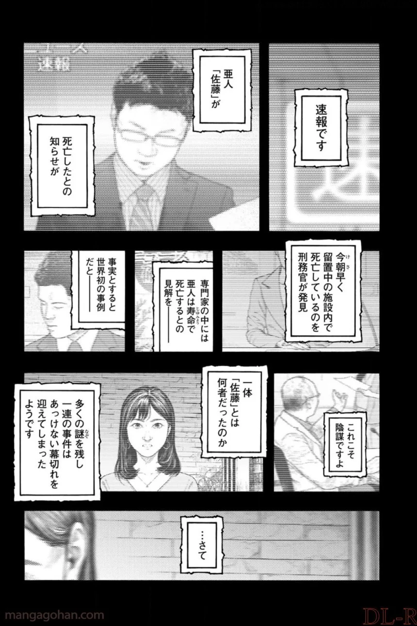 AJIN 亜人 - 第82話 - Page 67