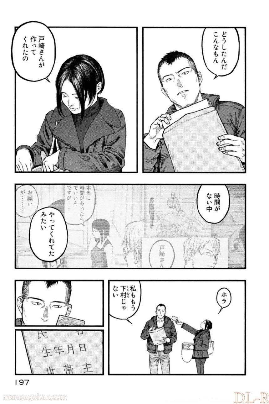 AJIN 亜人 - 第82話 - Page 75