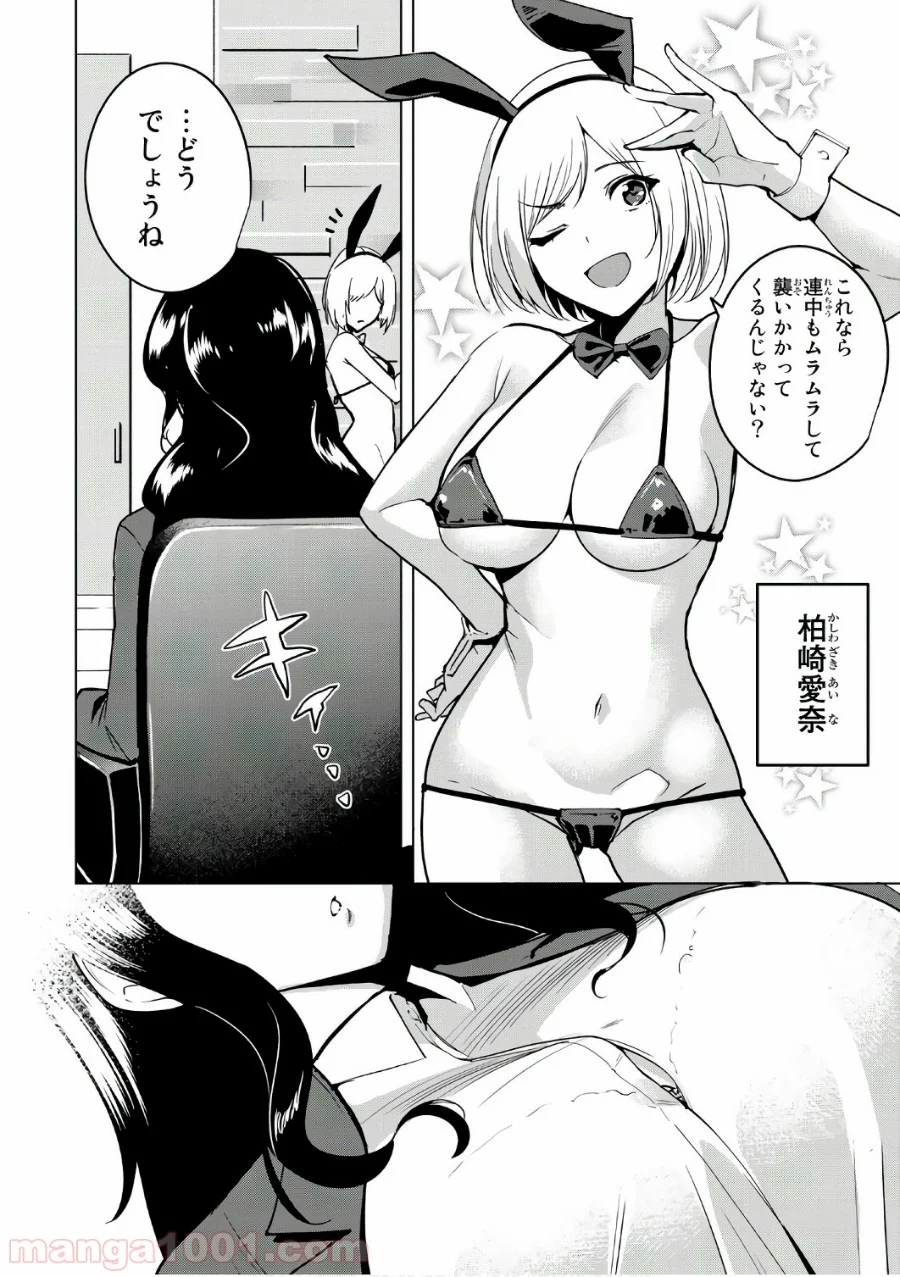 デスラバ - 第6話 - Page 2