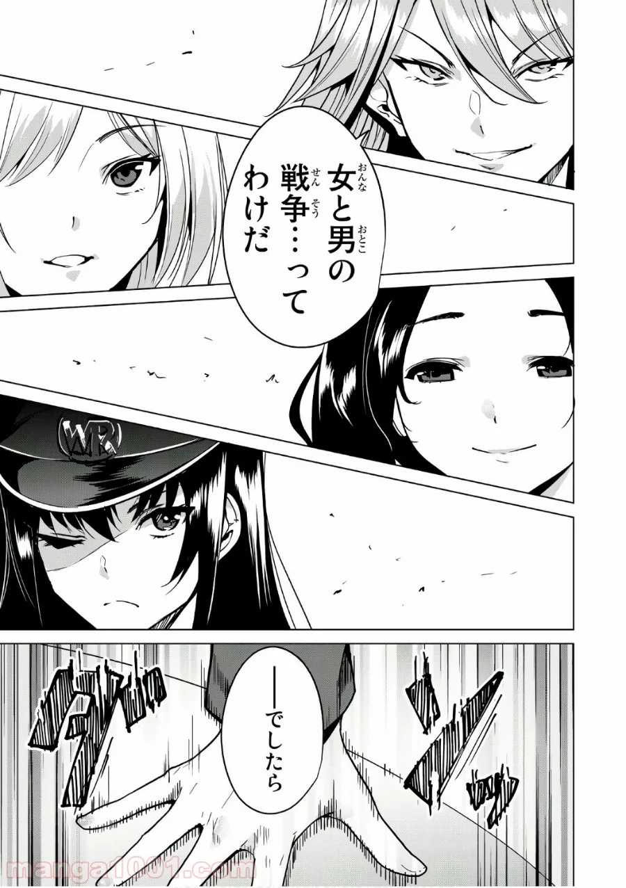 デスラバ - 第6話 - Page 11