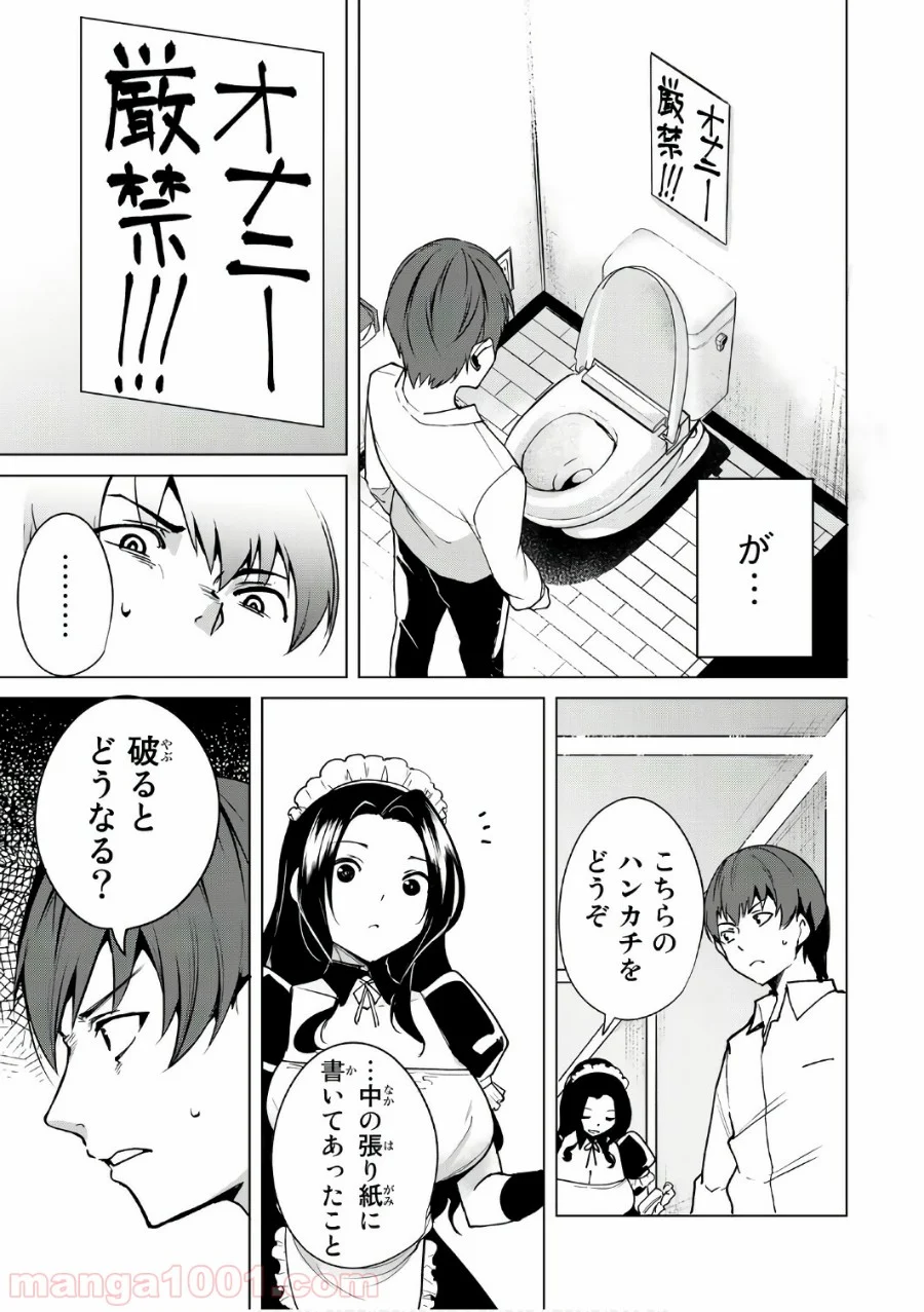 デスラバ - 第7話 - Page 11