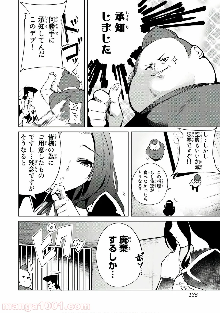 デスラバ - 第7話 - Page 4