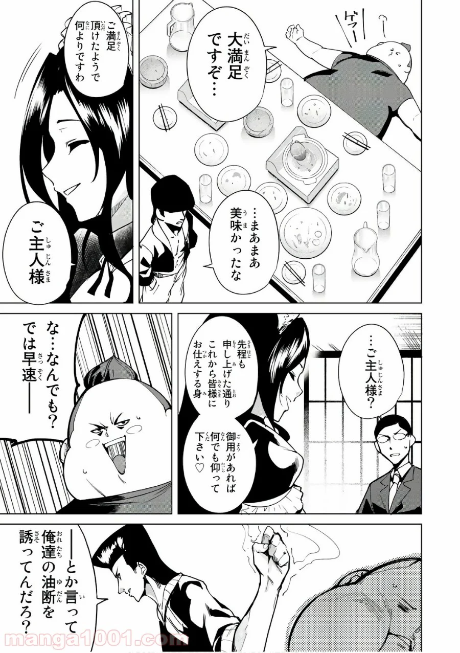 デスラバ - 第7話 - Page 7