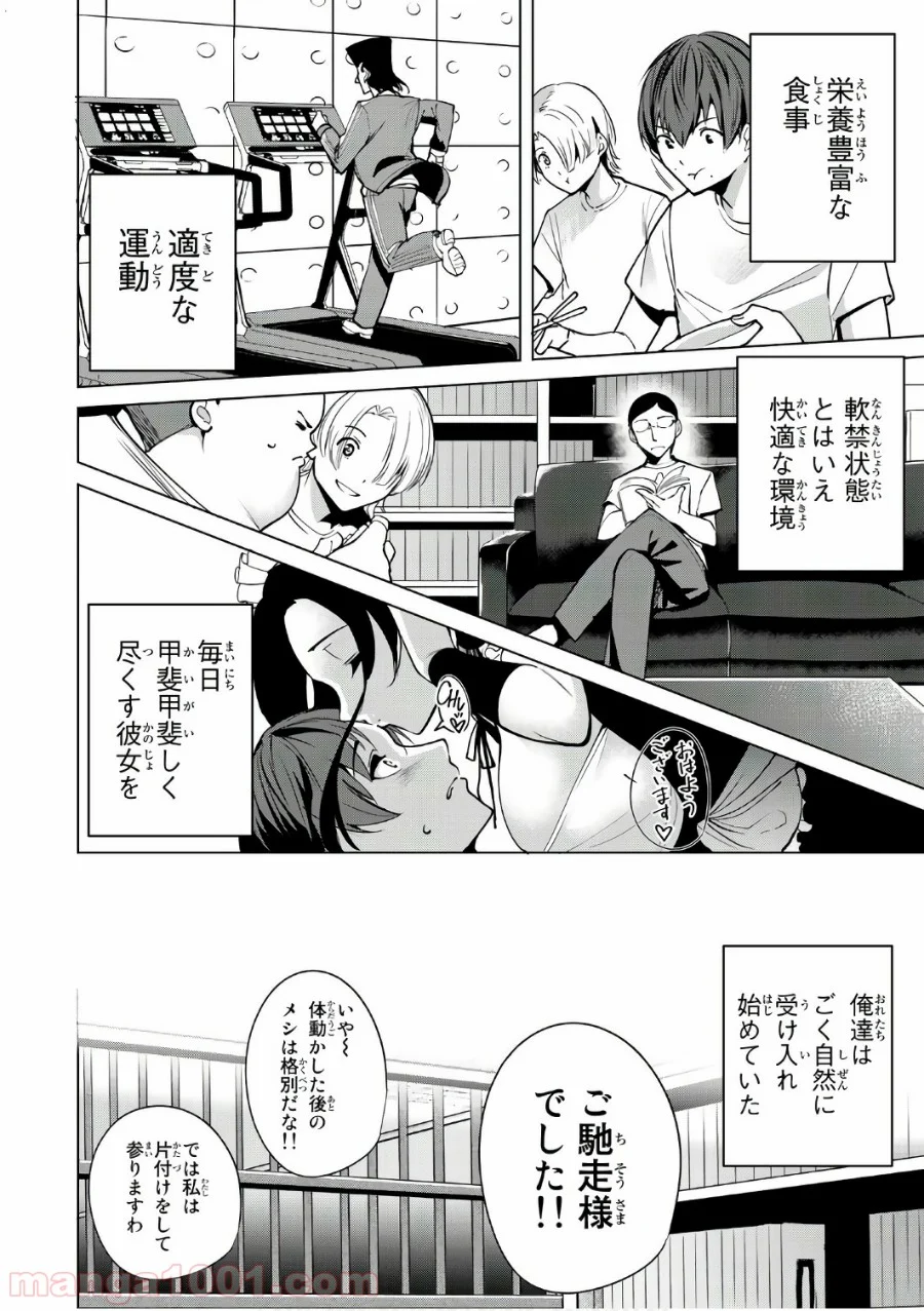 デスラバ - 第8話 - Page 10