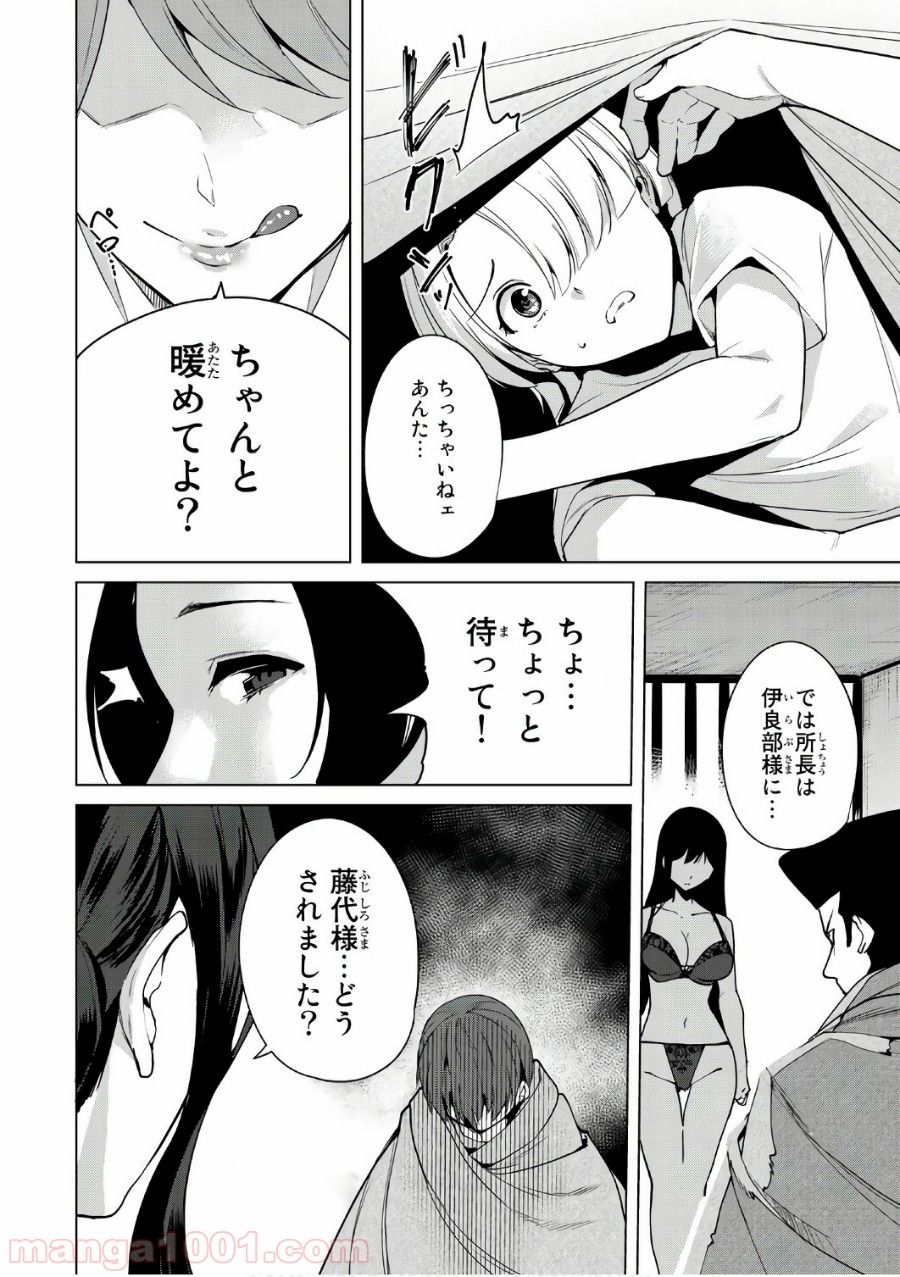 デスラバ - 第9話 - Page 16