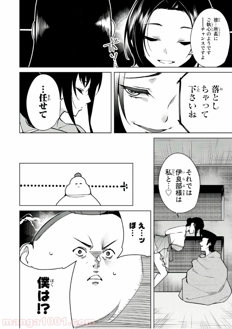 デスラバ - 第9話 - Page 18