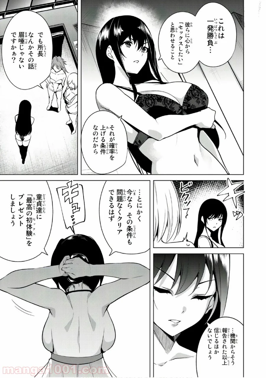 デスラバ - 第9話 - Page 3