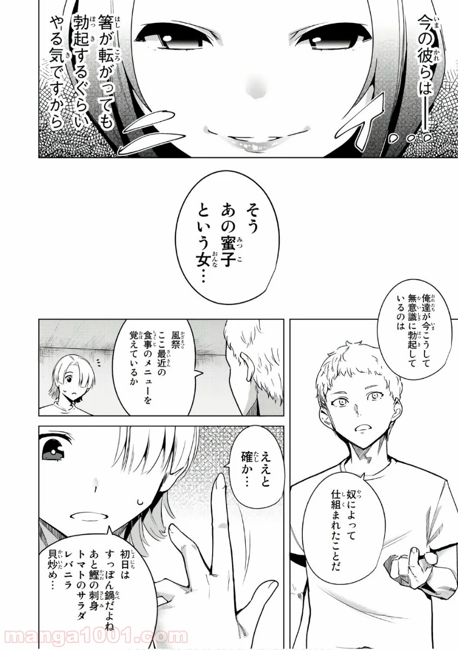 デスラバ - 第9話 - Page 4