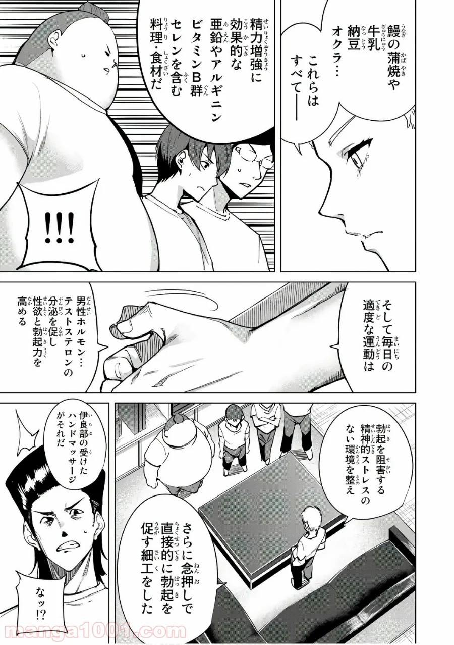 デスラバ - 第9話 - Page 5