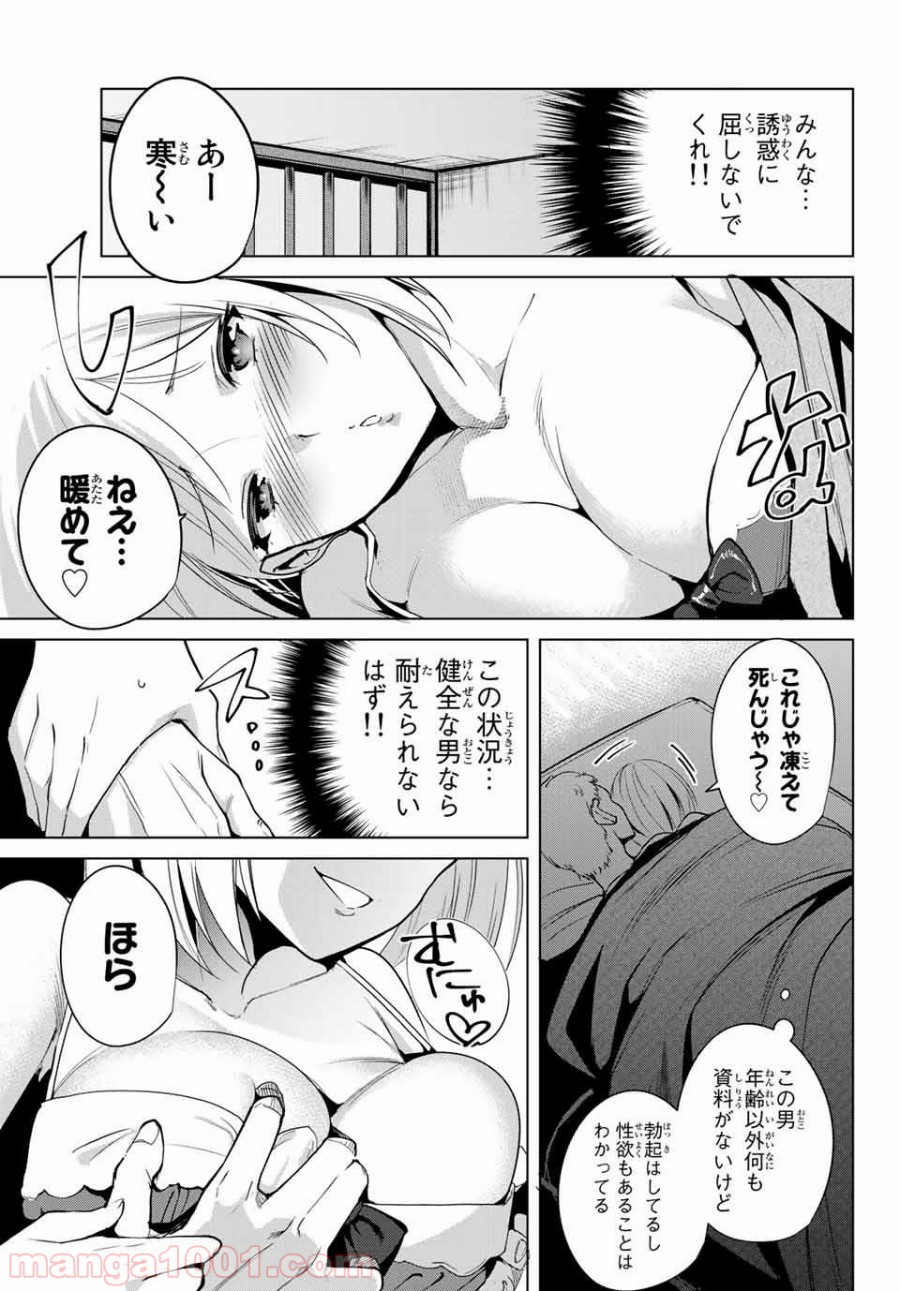 デスラバ - 第10話 - Page 3