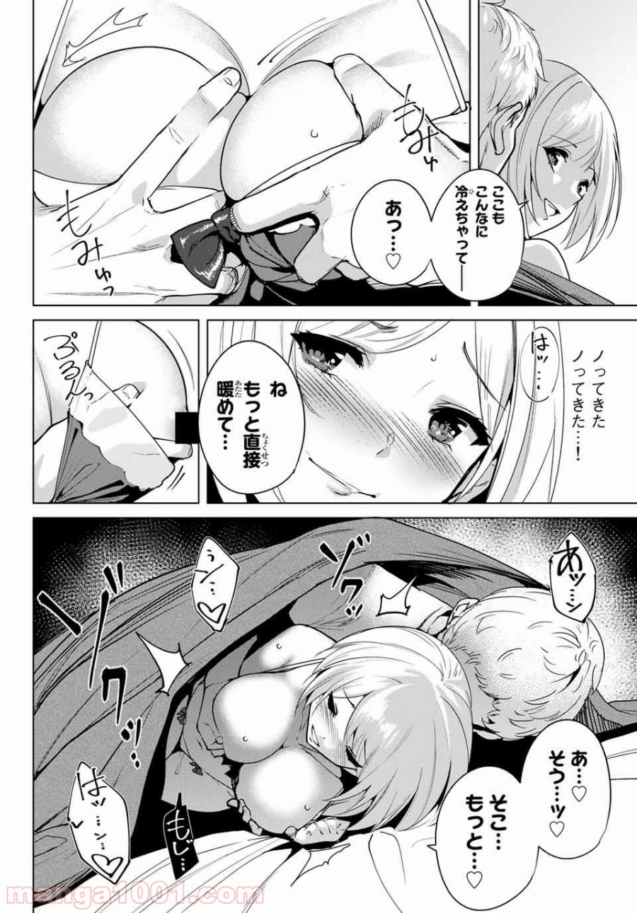 デスラバ - 第10話 - Page 4