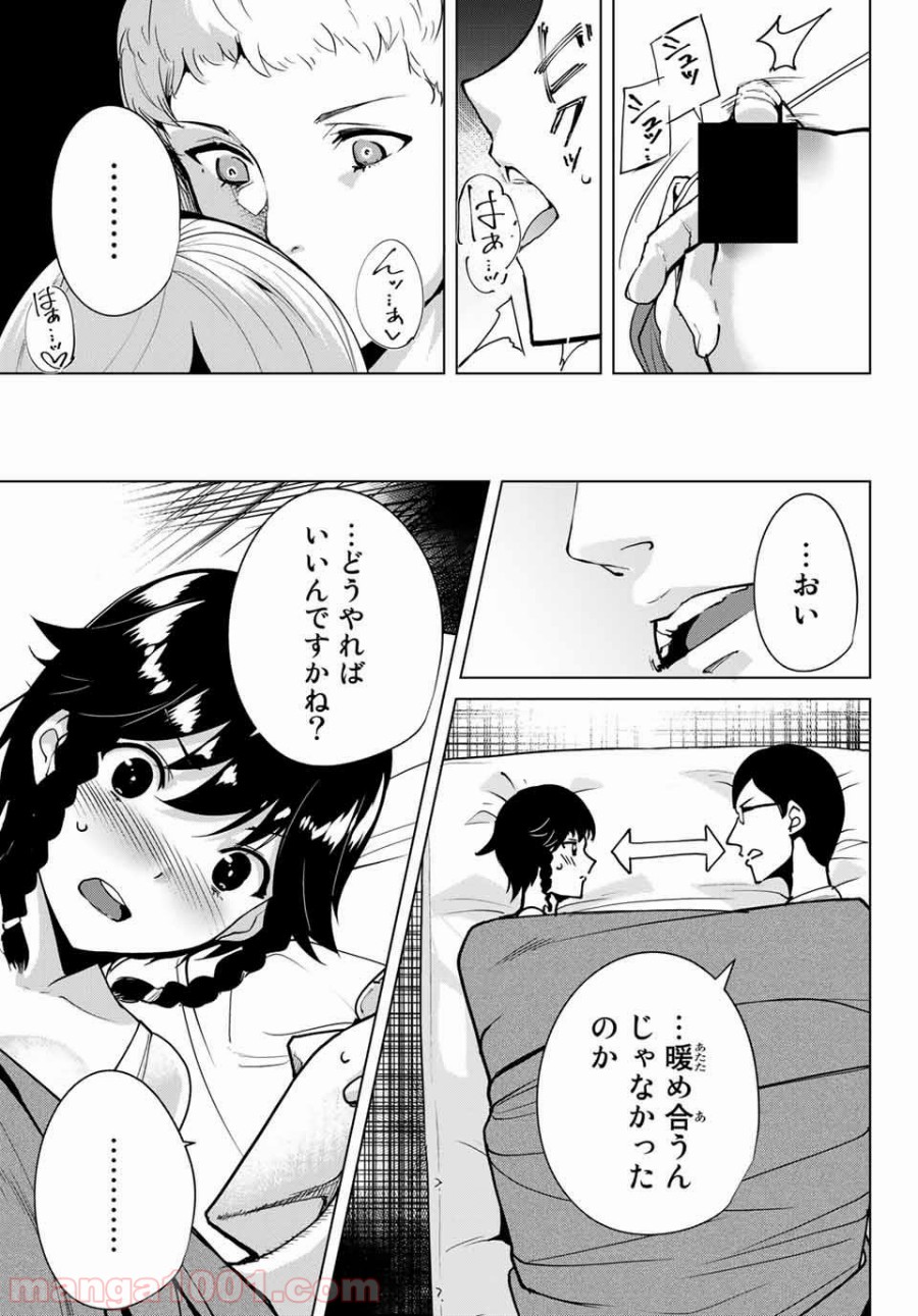 デスラバ - 第10話 - Page 5