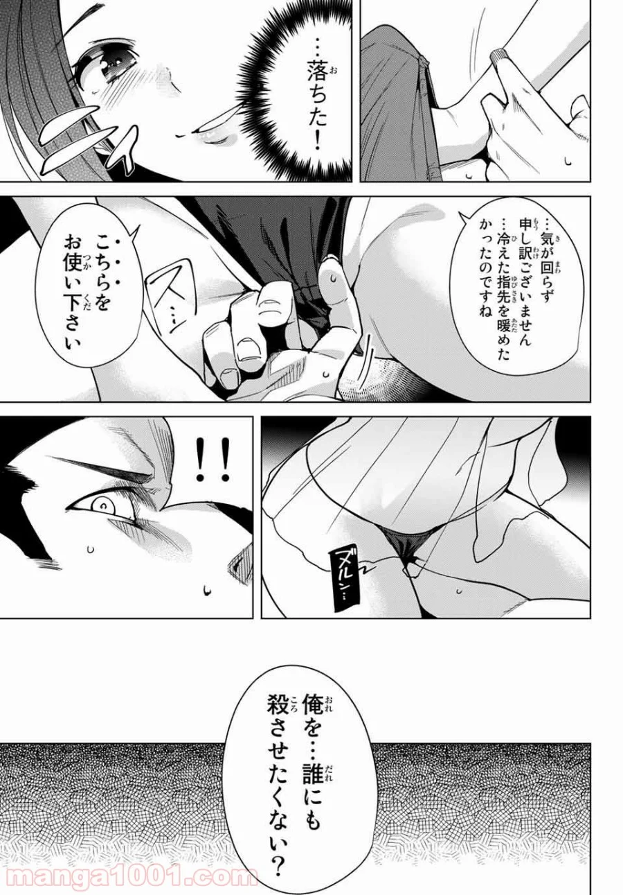 デスラバ - 第11話 - Page 7