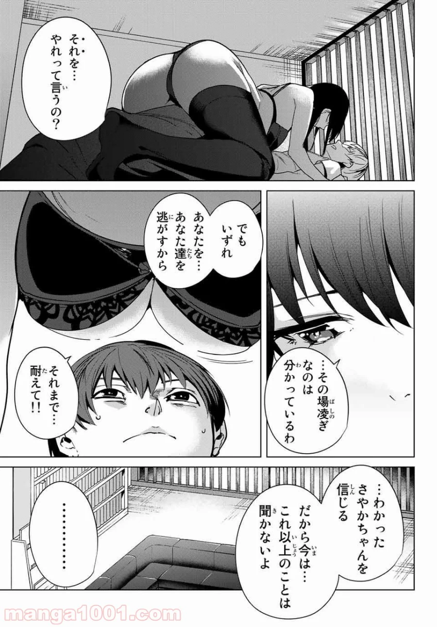 デスラバ - 第11話 - Page 9