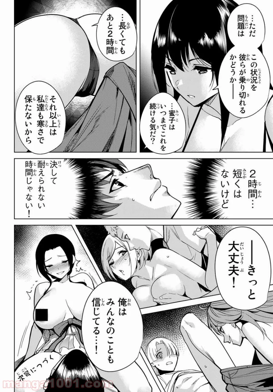 デスラバ - 第11話 - Page 10