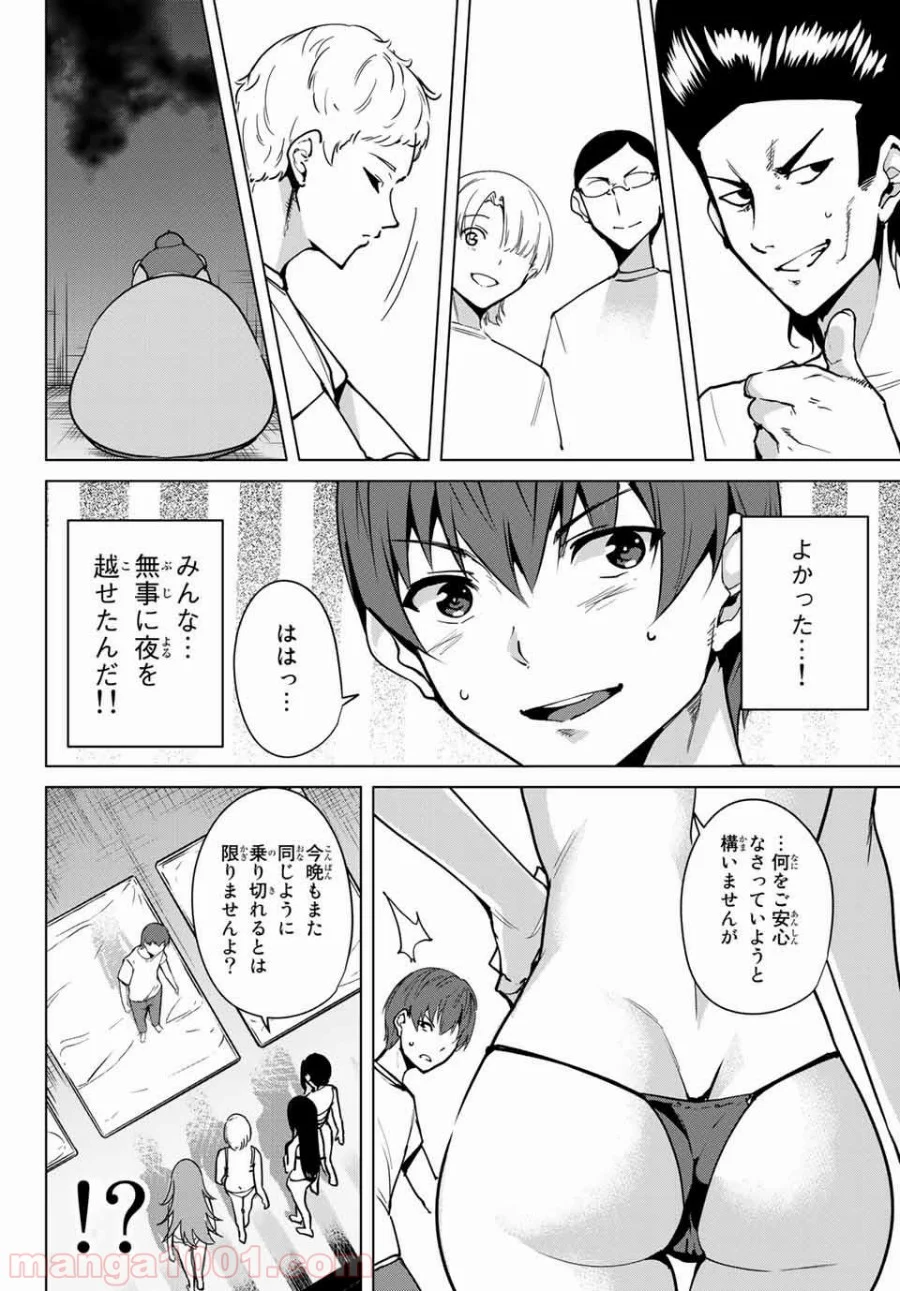 デスラバ - 第14話 - Page 10