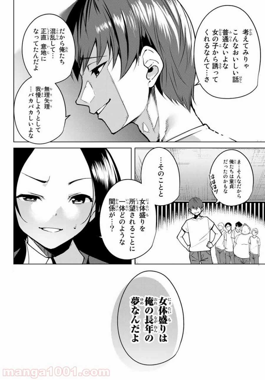 デスラバ - 第17話 - Page 2