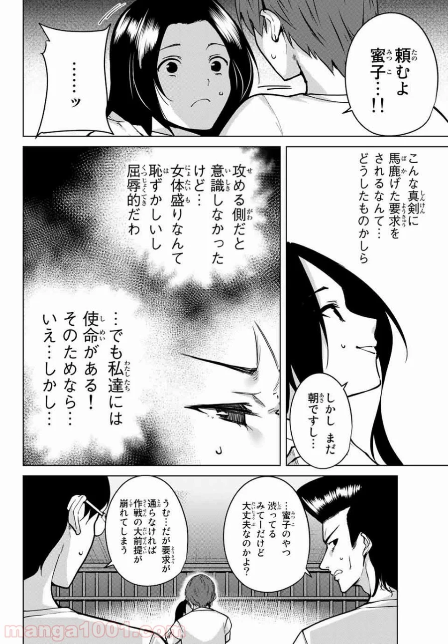 デスラバ - 第17話 - Page 4