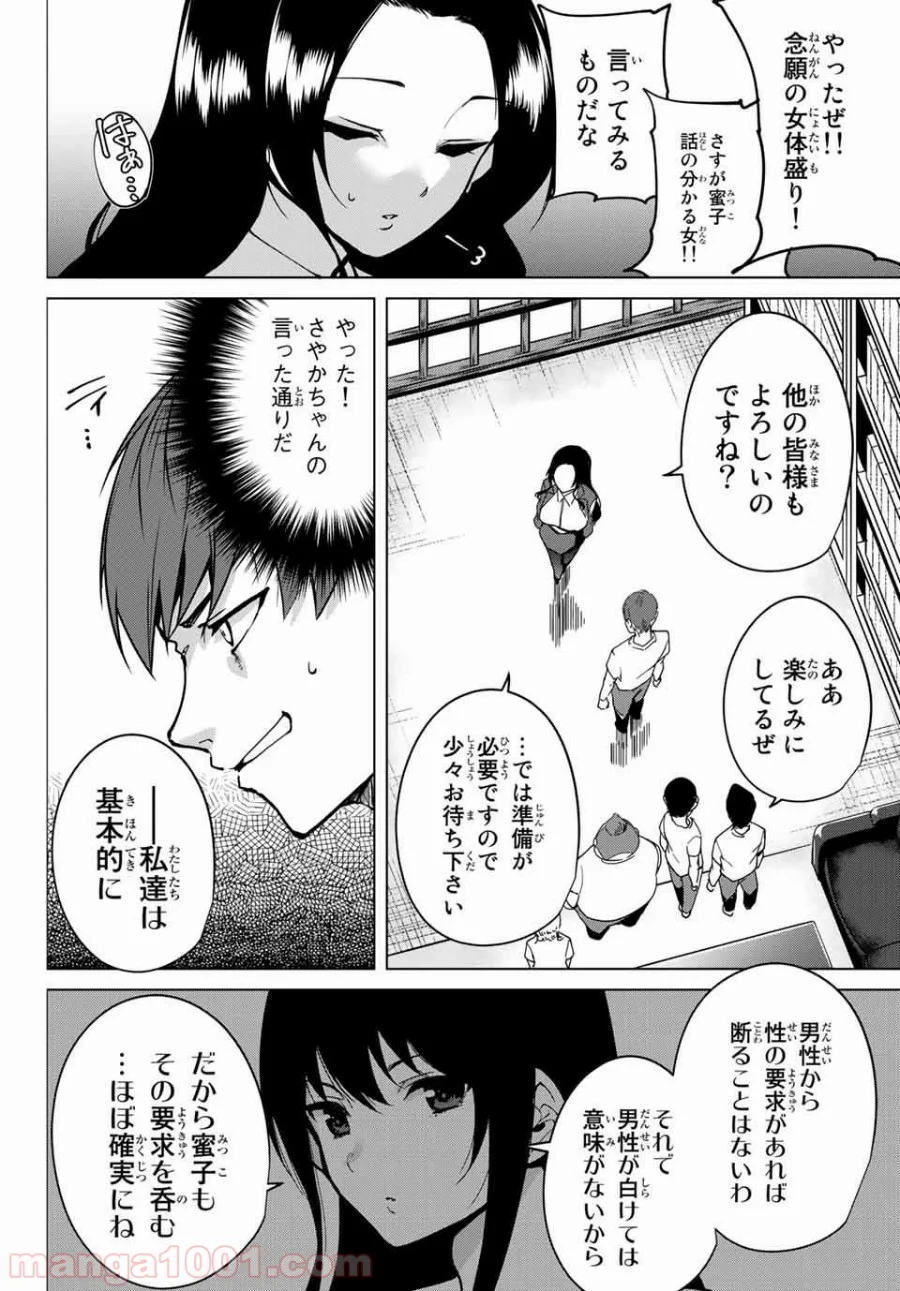 デスラバ - 第17話 - Page 6