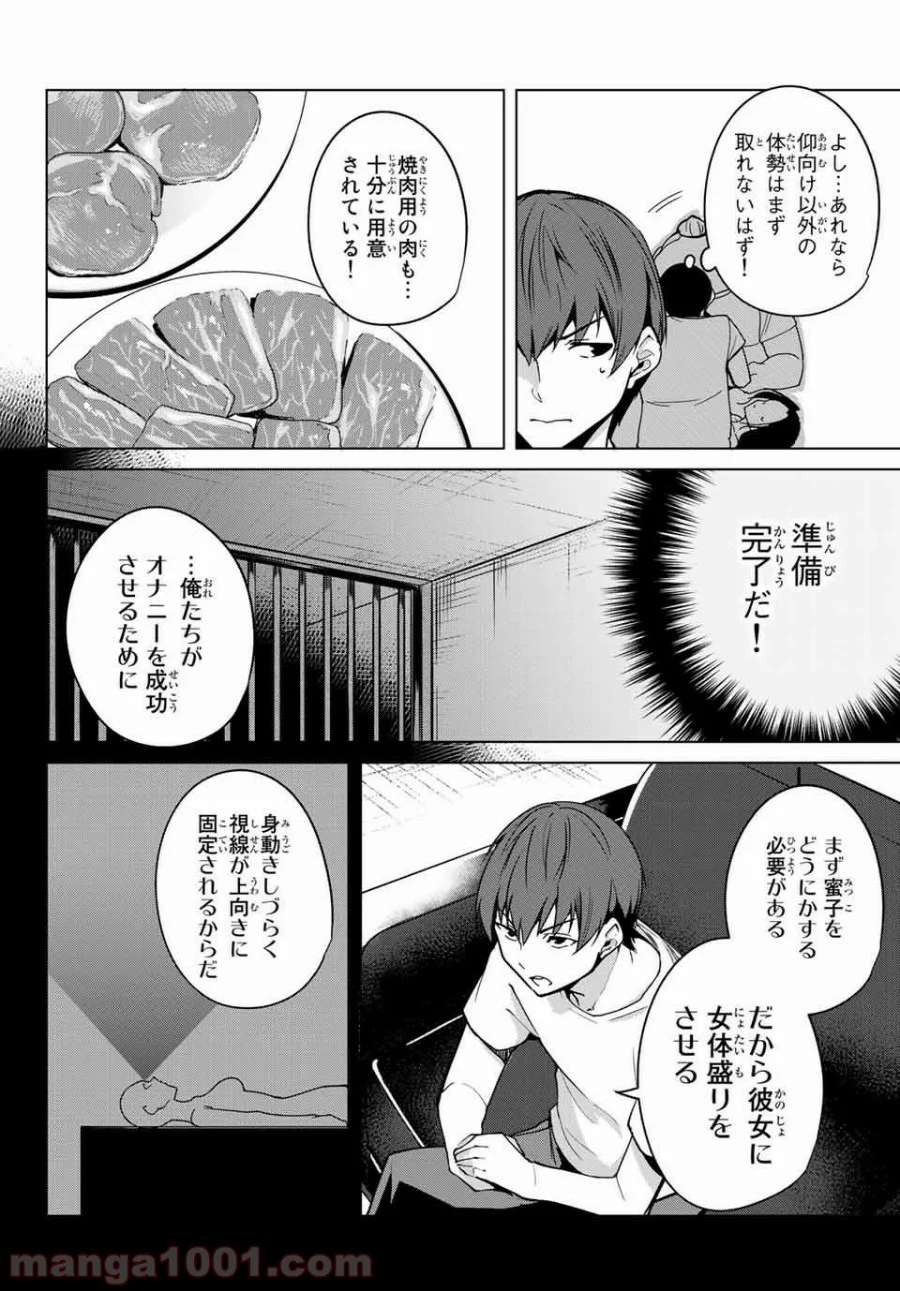 デスラバ - 第17話 - Page 10