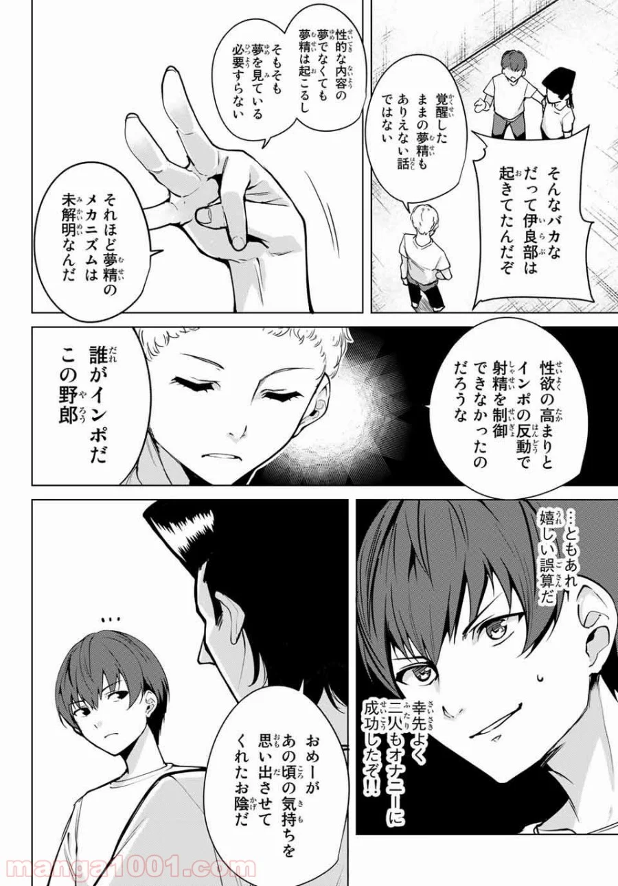 デスラバ - 第18話 - Page 14