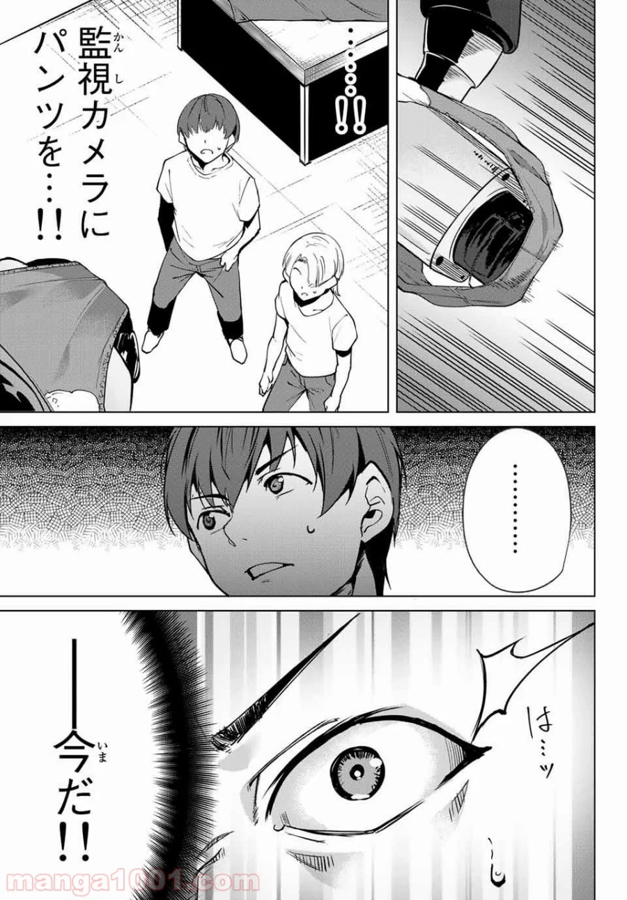 デスラバ - 第18話 - Page 7