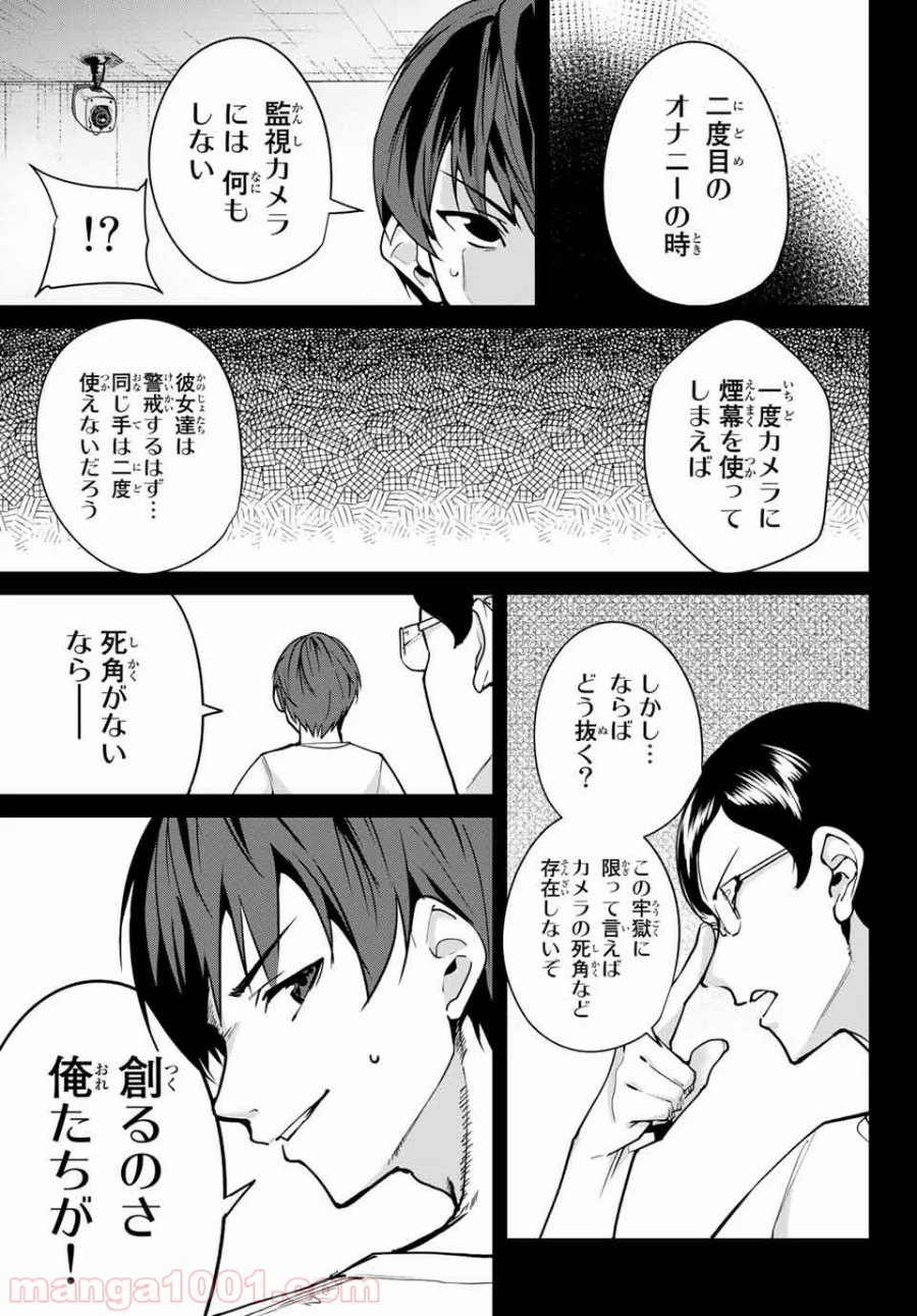 デスラバ - 第19話 - Page 3