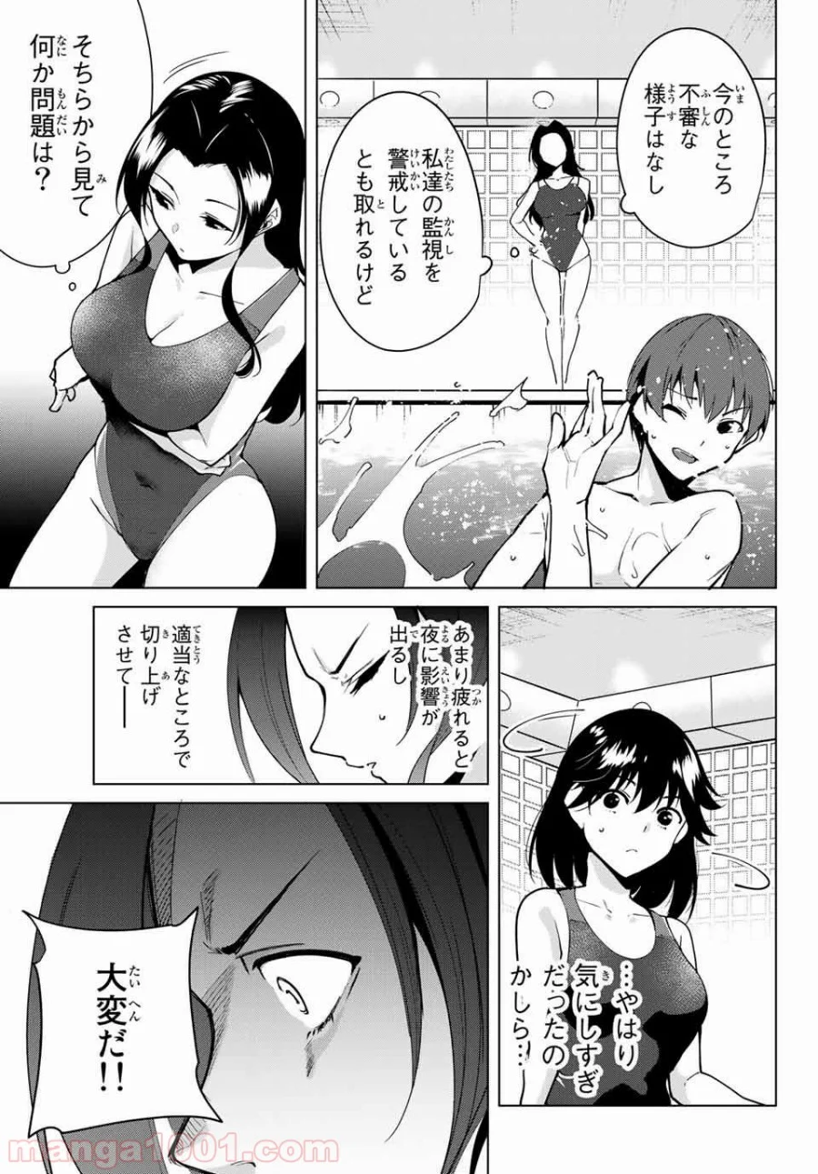 デスラバ - 第21話 - Page 5