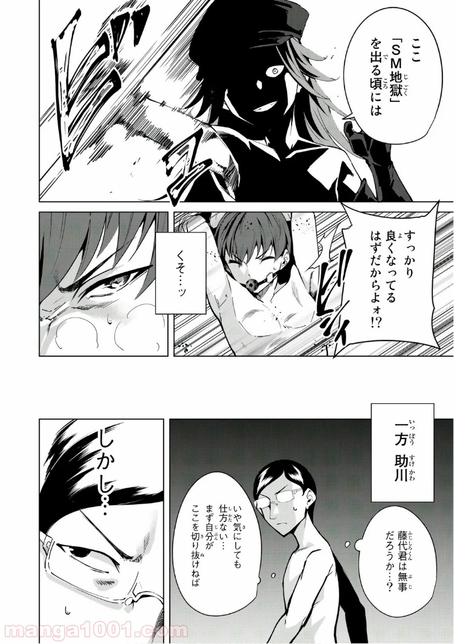 デスラバ - 第27話 - Page 4