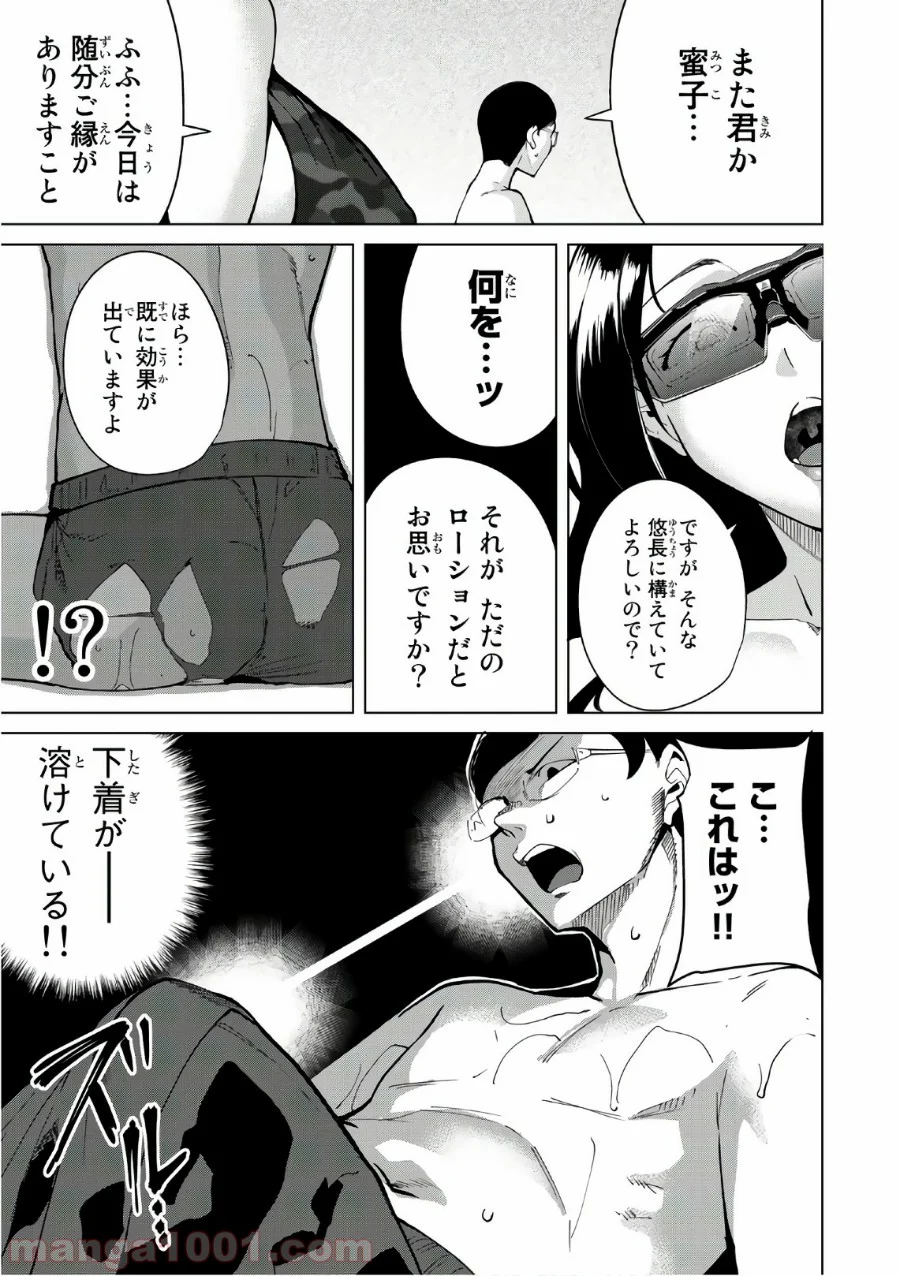 デスラバ - 第27話 - Page 7