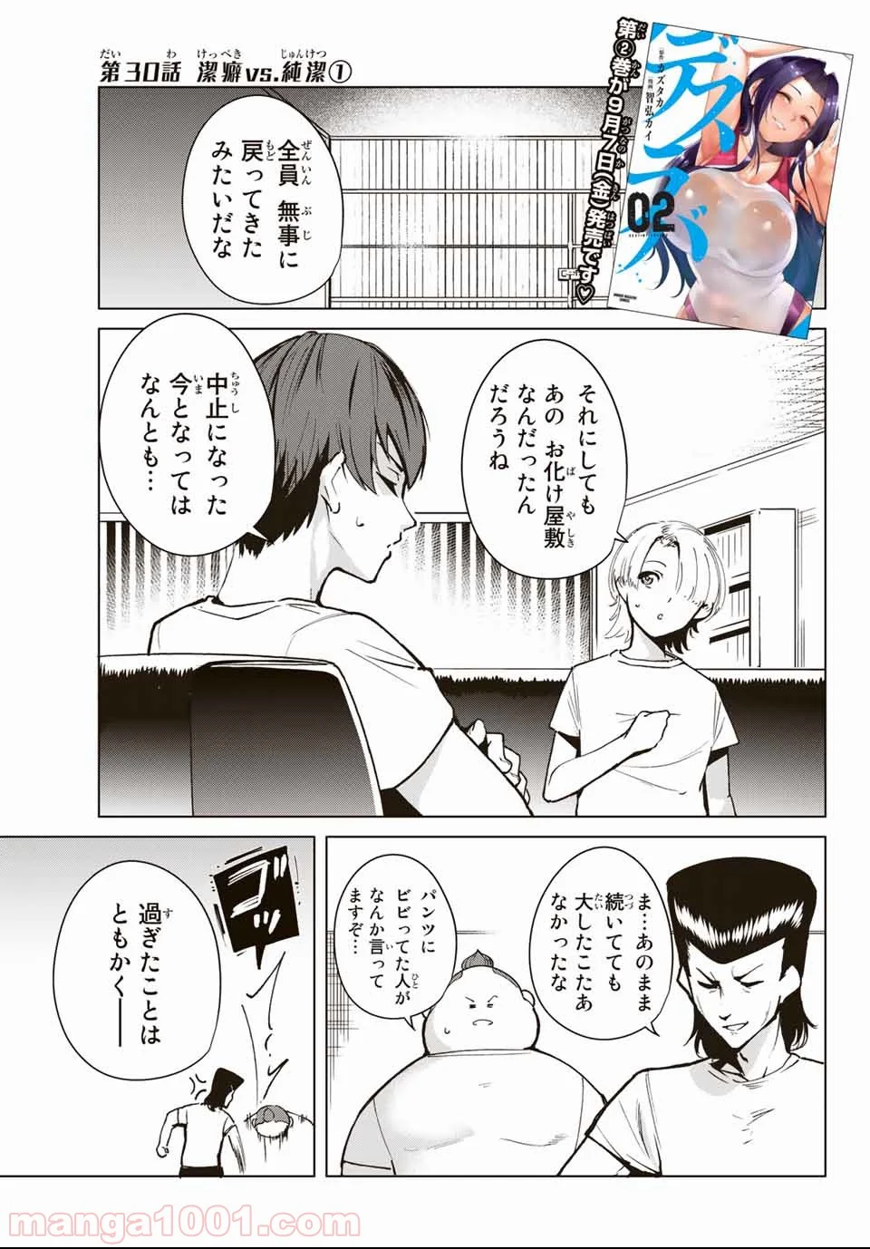 デスラバ - 第30話 - Page 1