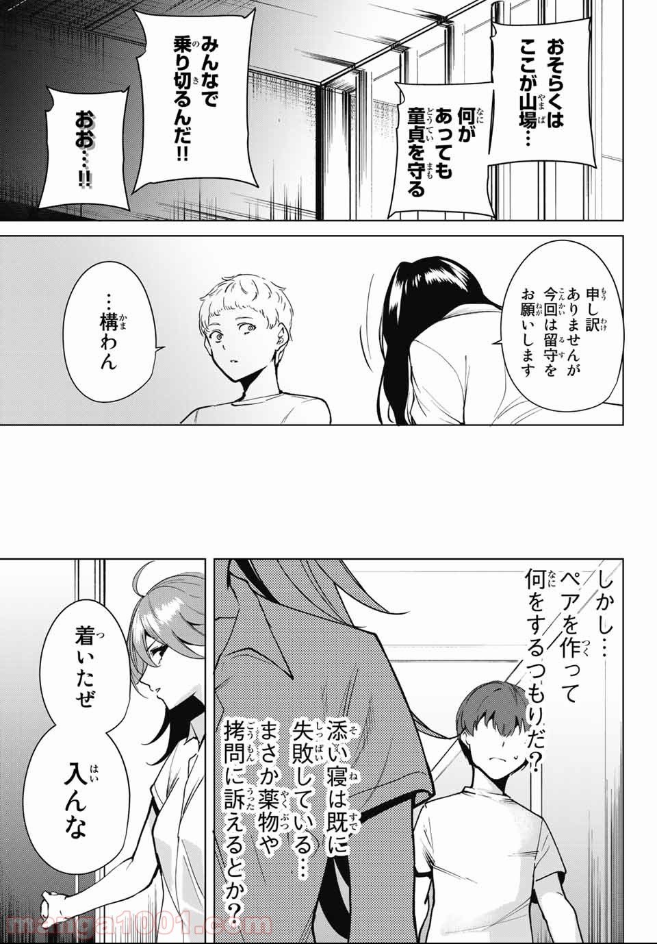 デスラバ - 第30話 - Page 7