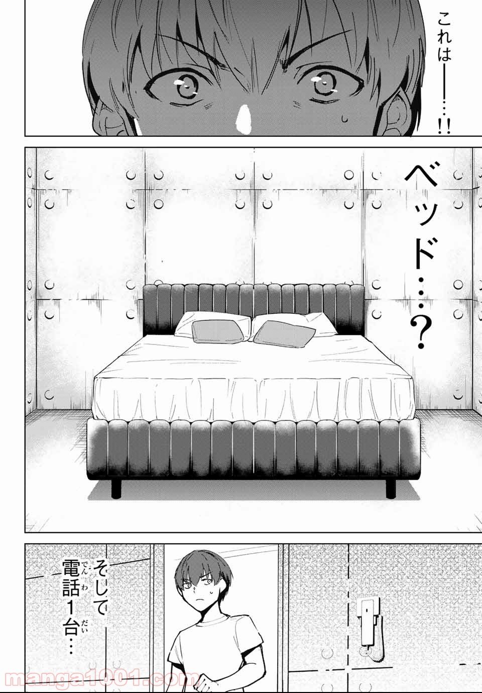 デスラバ - 第30話 - Page 8