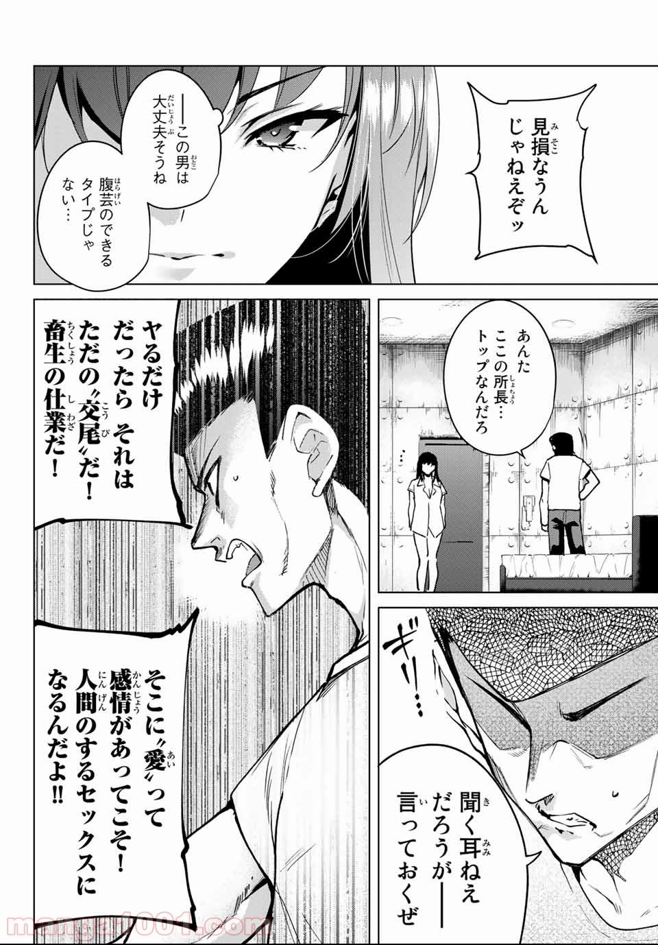 デスラバ - 第32話 - Page 2