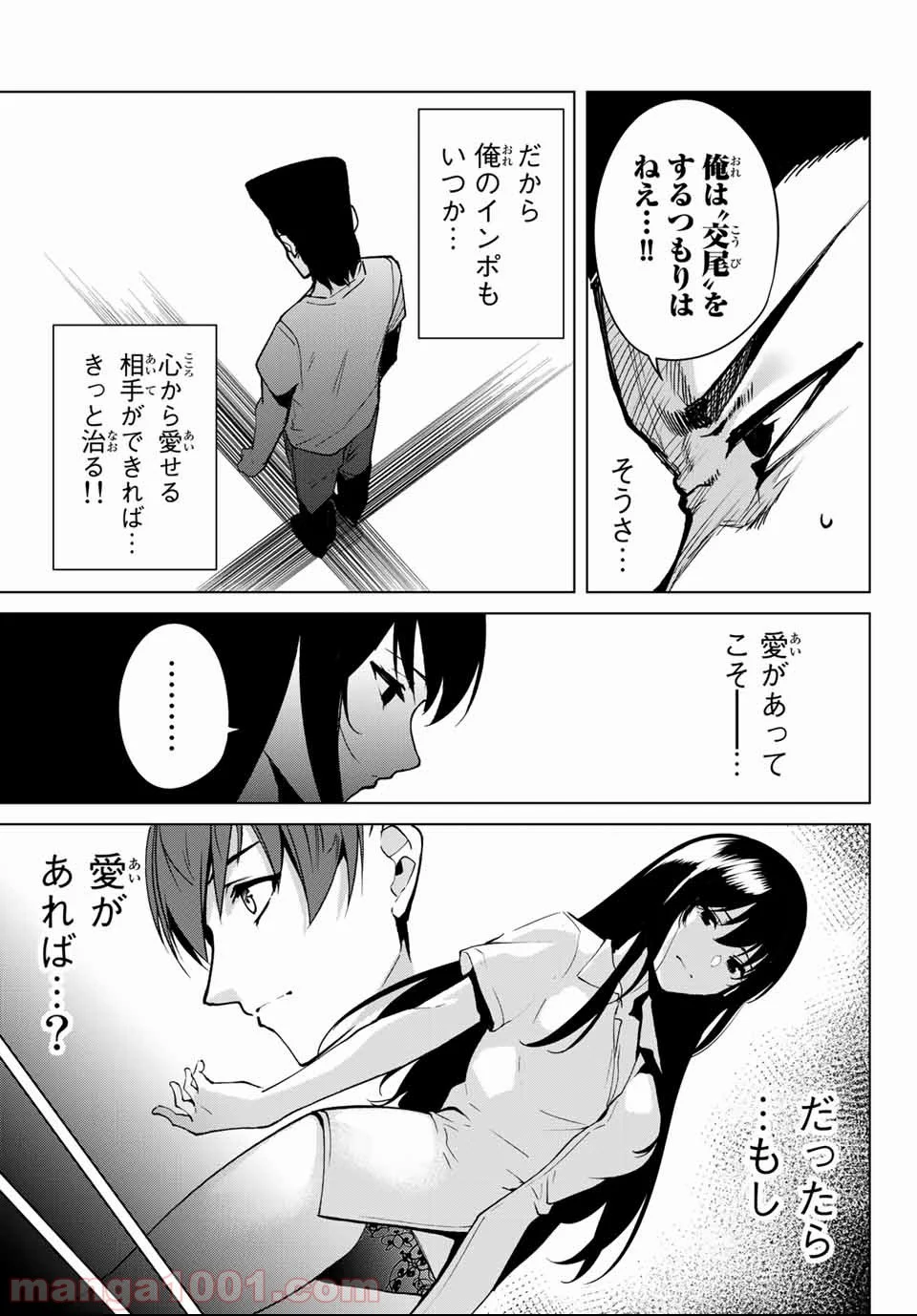 デスラバ - 第32話 - Page 3