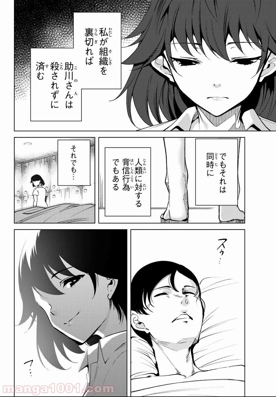 デスラバ - 第33話 - Page 12