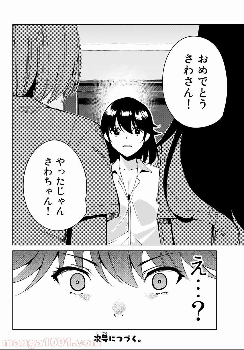 デスラバ - 第33話 - Page 14