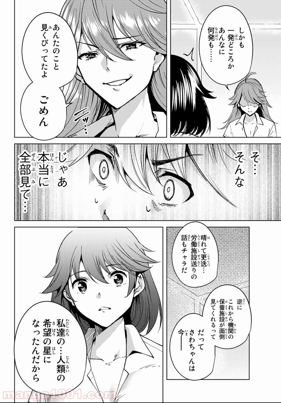 デスラバ - 第34話 - Page 2