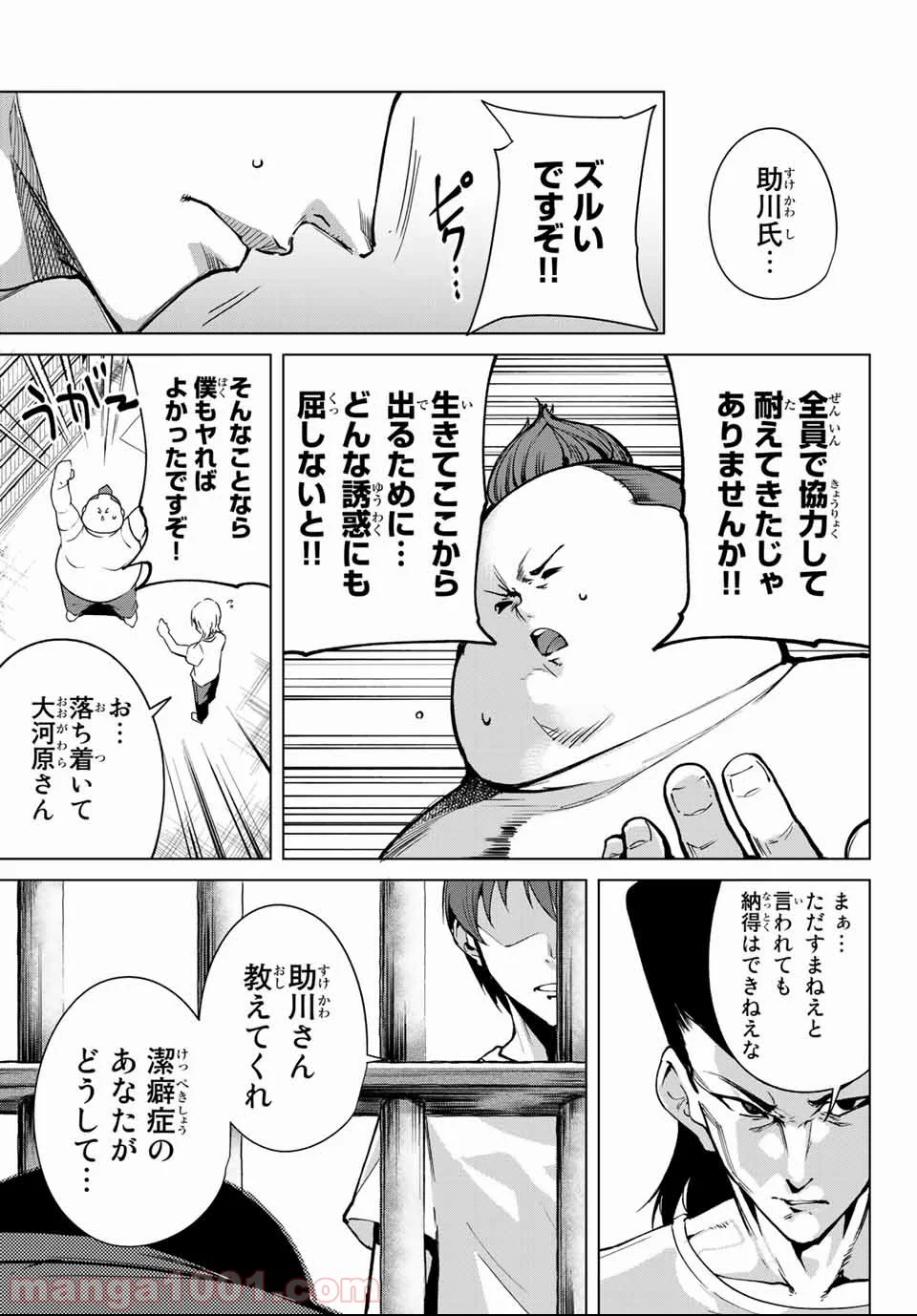 デスラバ - 第34話 - Page 9