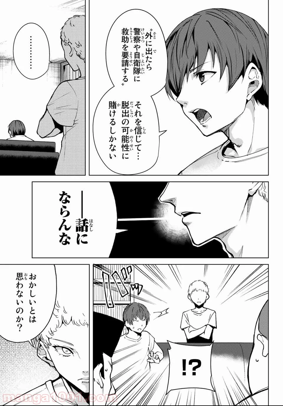 デスラバ - 第36話 - Page 3