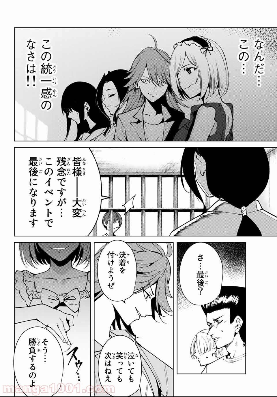 デスラバ - 第36話 - Page 10