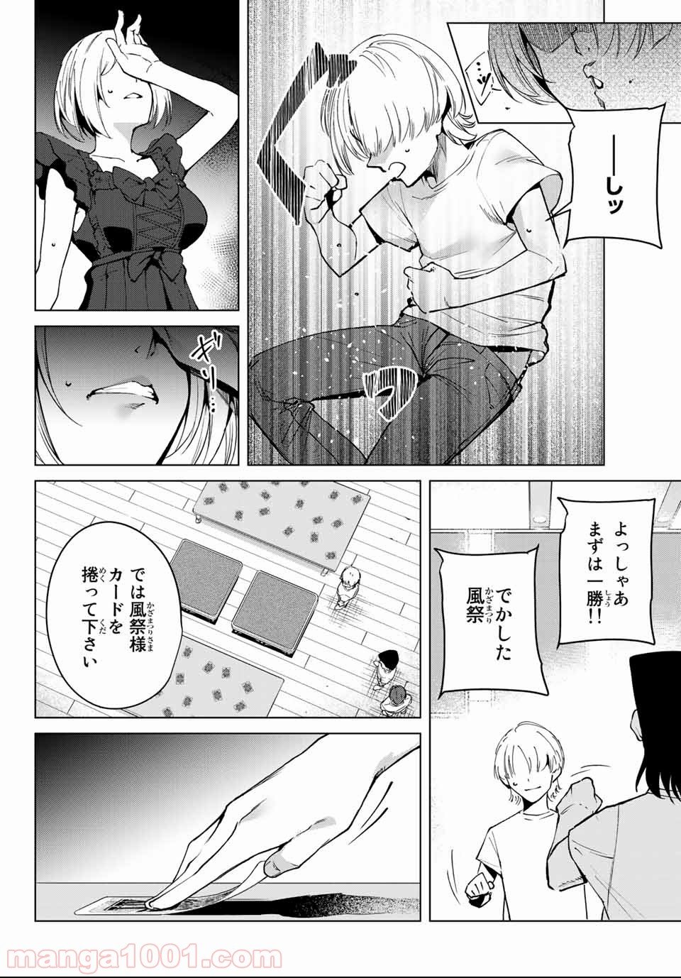 デスラバ - 第38話 - Page 2