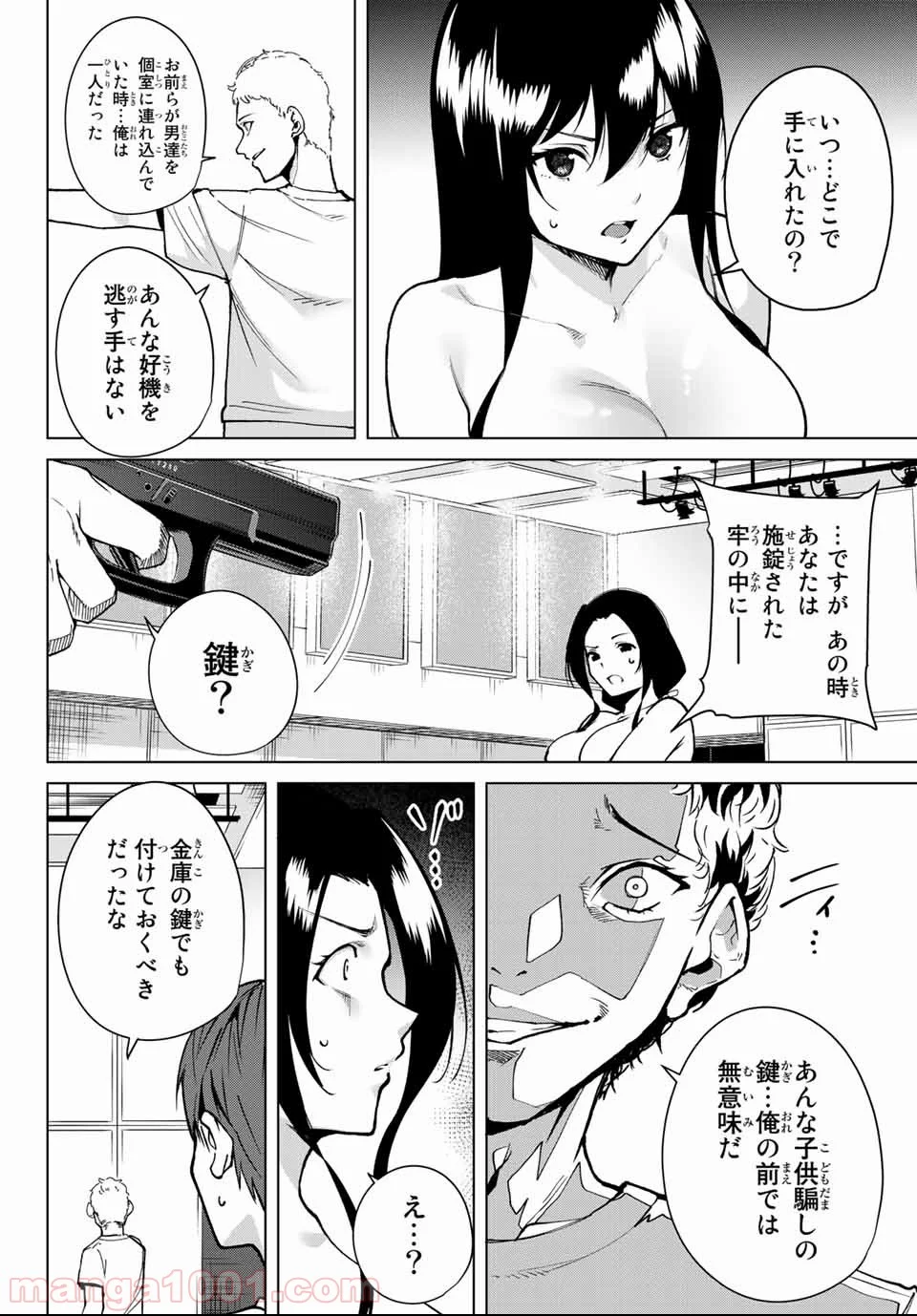 デスラバ - 第40話 - Page 2