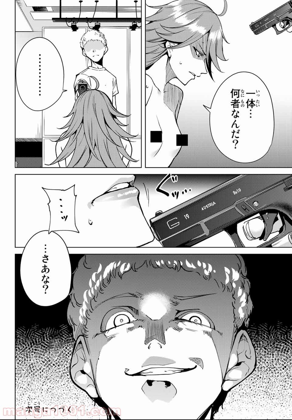 デスラバ - 第40話 - Page 10