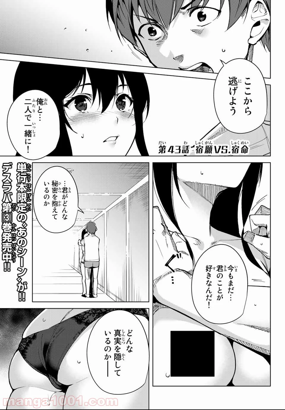 デスラバ - 第43話 - Page 1