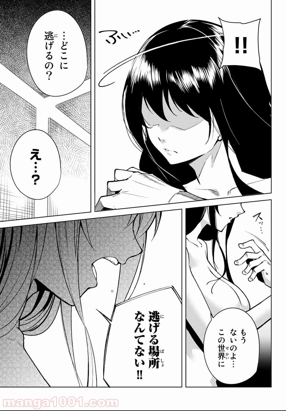 デスラバ - 第43話 - Page 3