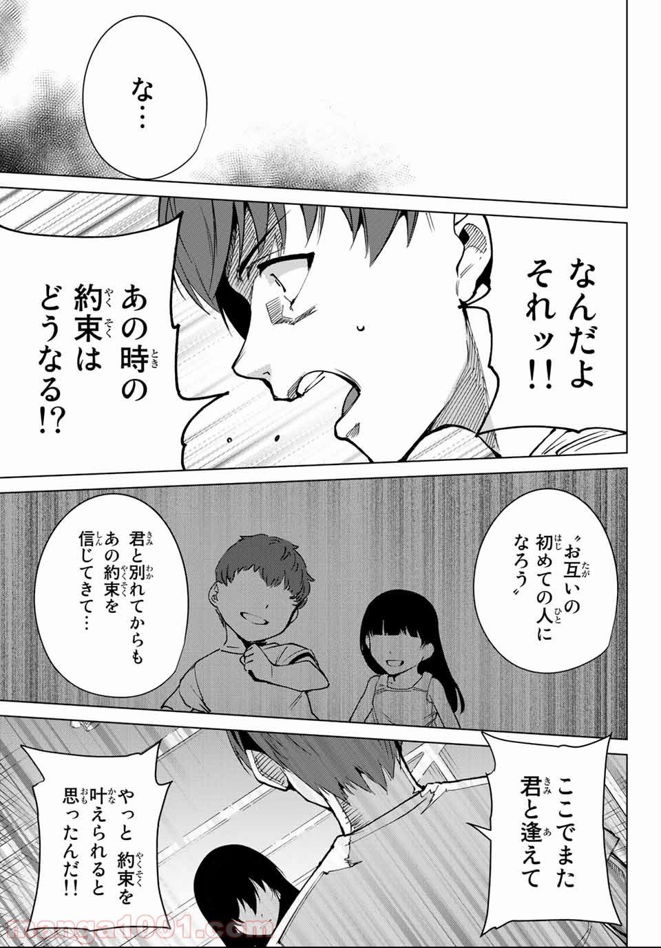 デスラバ - 第43話 - Page 5