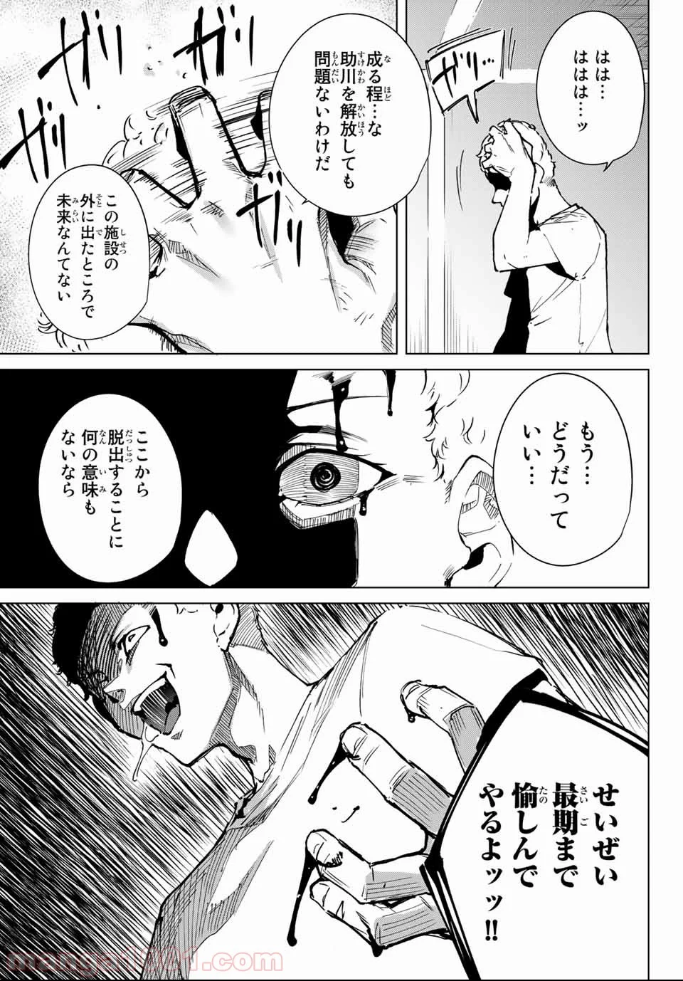 デスラバ - 第47話 - Page 3