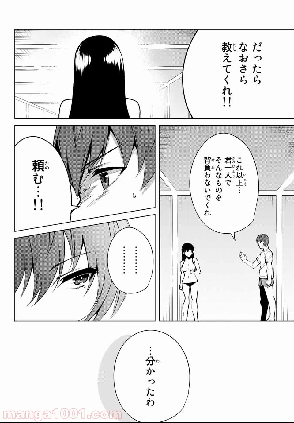 デスラバ - 第47話 - Page 6