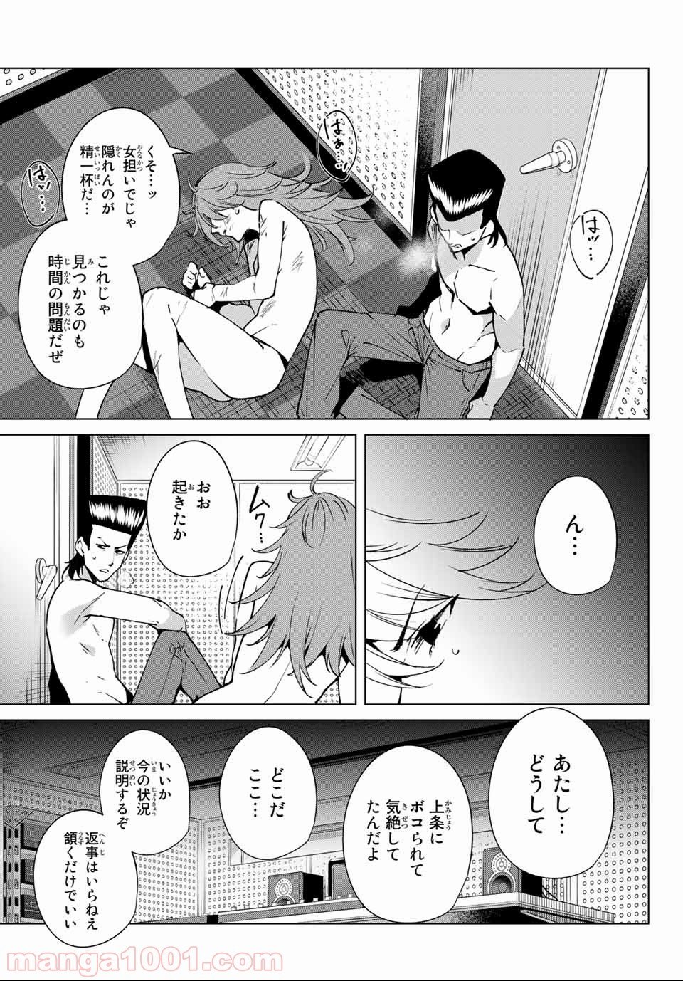 デスラバ - 第47話 - Page 7